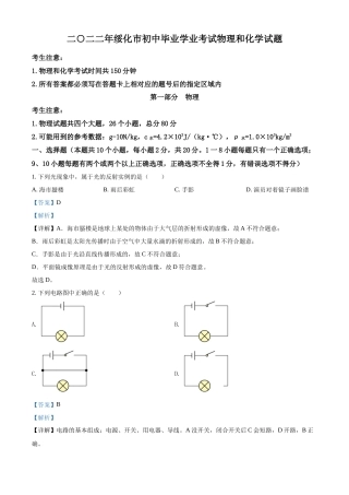 精品解析：2022年黑龙江省绥化市中考物理试题（解析版）.docx