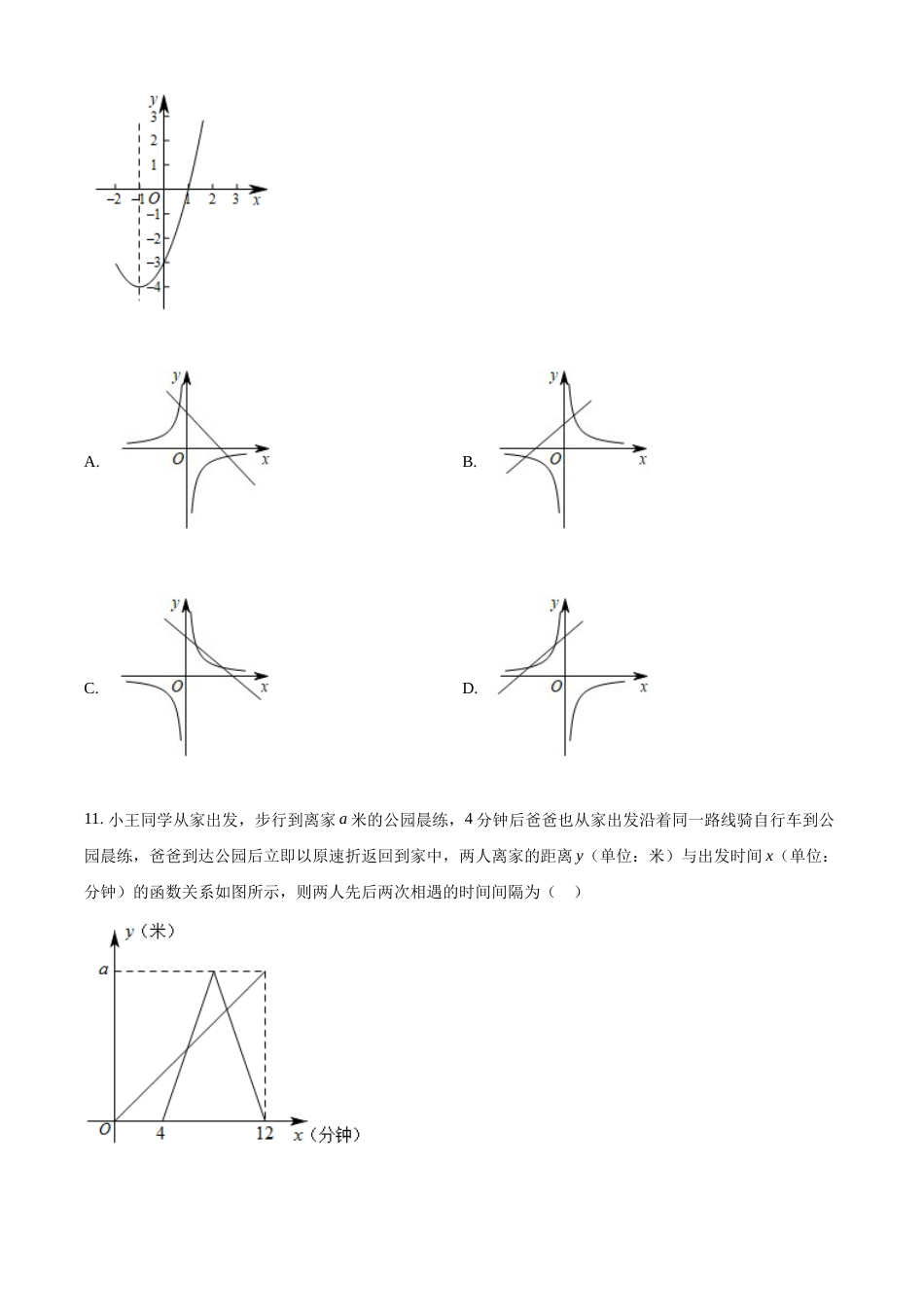 精品解析：2022年黑龙江省绥化市中考数学真题（原卷版）.docx_第3页