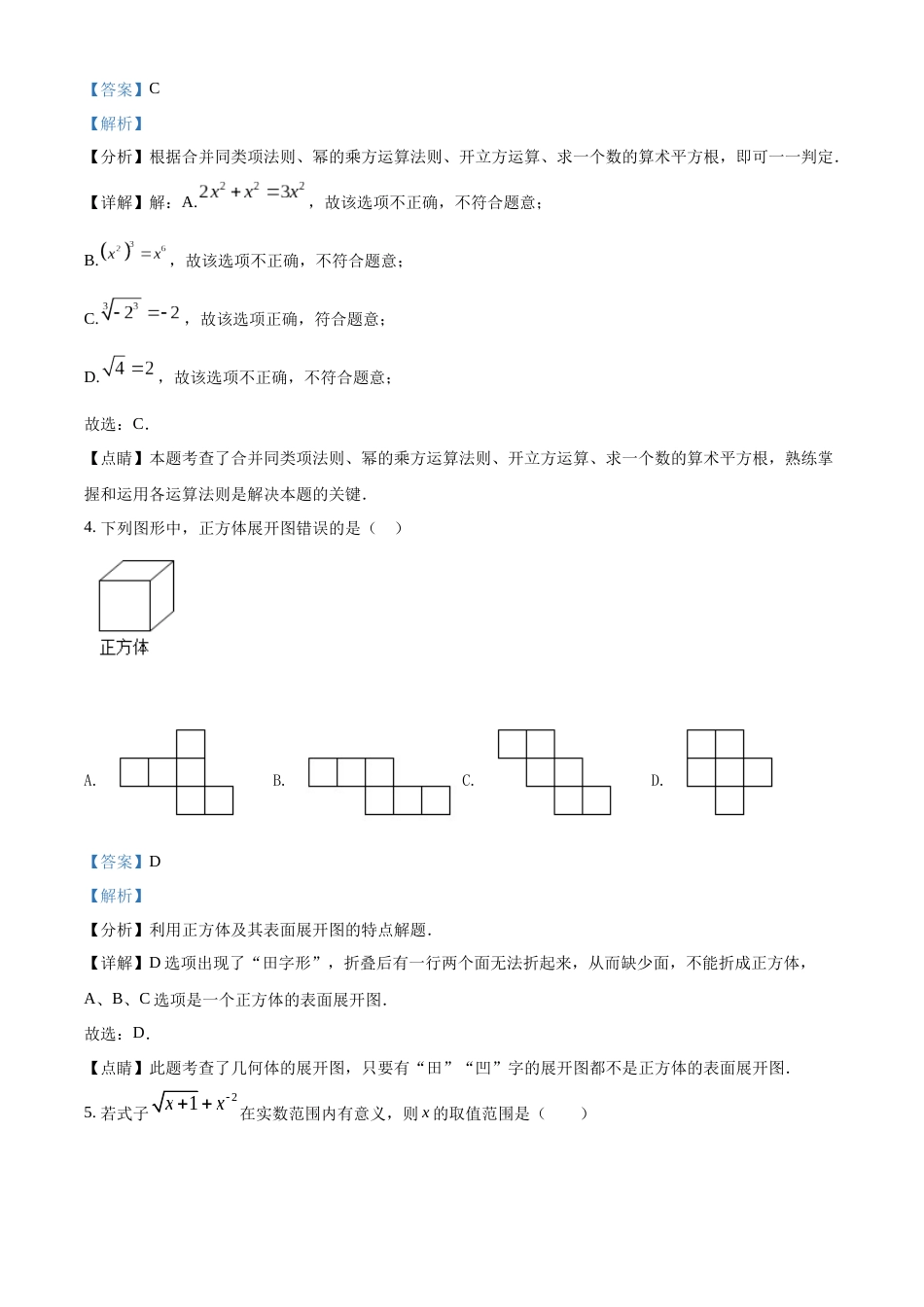 精品解析：2022年黑龙江省绥化市中考数学真题（解析版）.docx_第2页