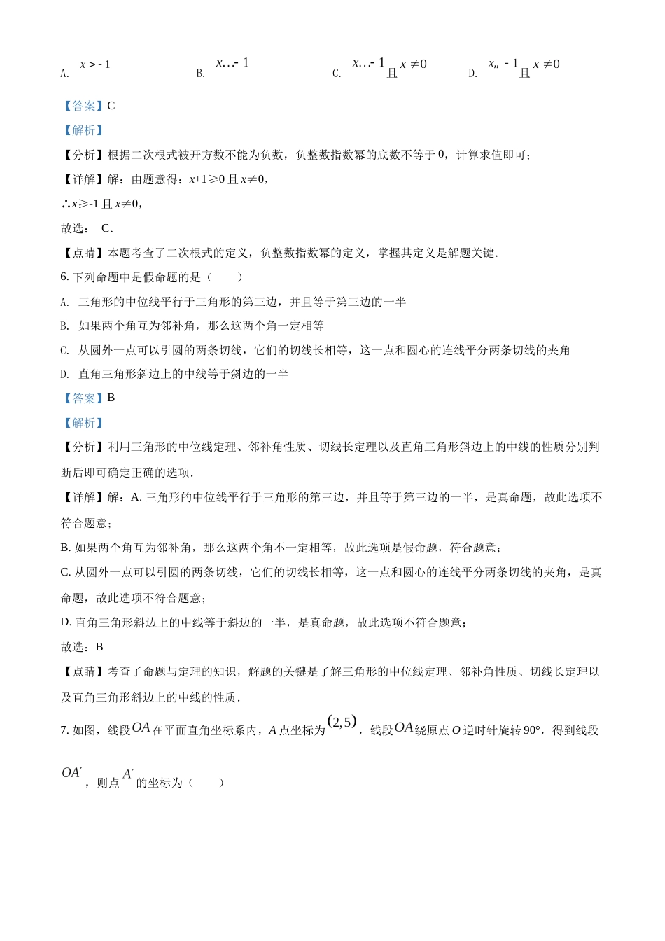 精品解析：2022年黑龙江省绥化市中考数学真题（解析版）.docx_第3页