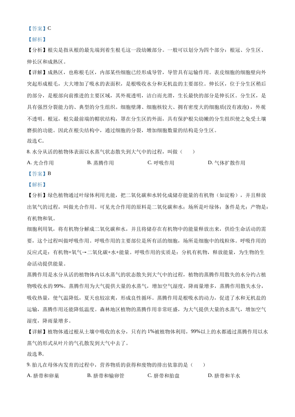 精品解析：2022年黑龙江省绥化市中考生物真题（解析版）.docx_第3页