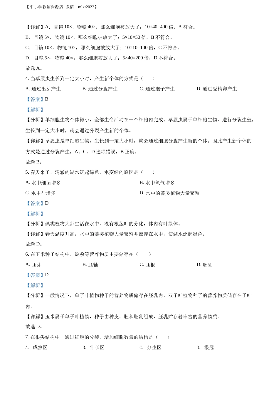 精品解析：2022年黑龙江省绥化市中考生物真题（解析版）(1).docx_第2页