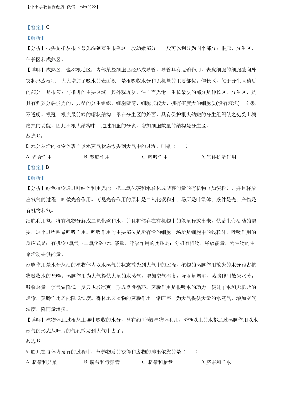 精品解析：2022年黑龙江省绥化市中考生物真题（解析版）(1).docx_第3页