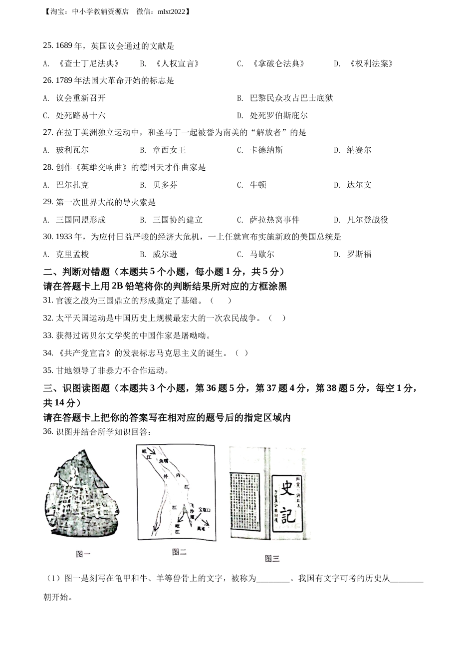 精品解析：2022年黑龙江省绥化市中考历史真题（原卷版）.docx_第3页