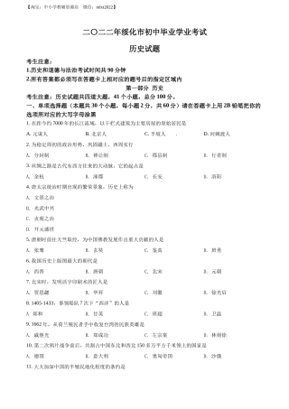 精品解析：2022年黑龙江省绥化市中考历史真题（原卷版）.docx