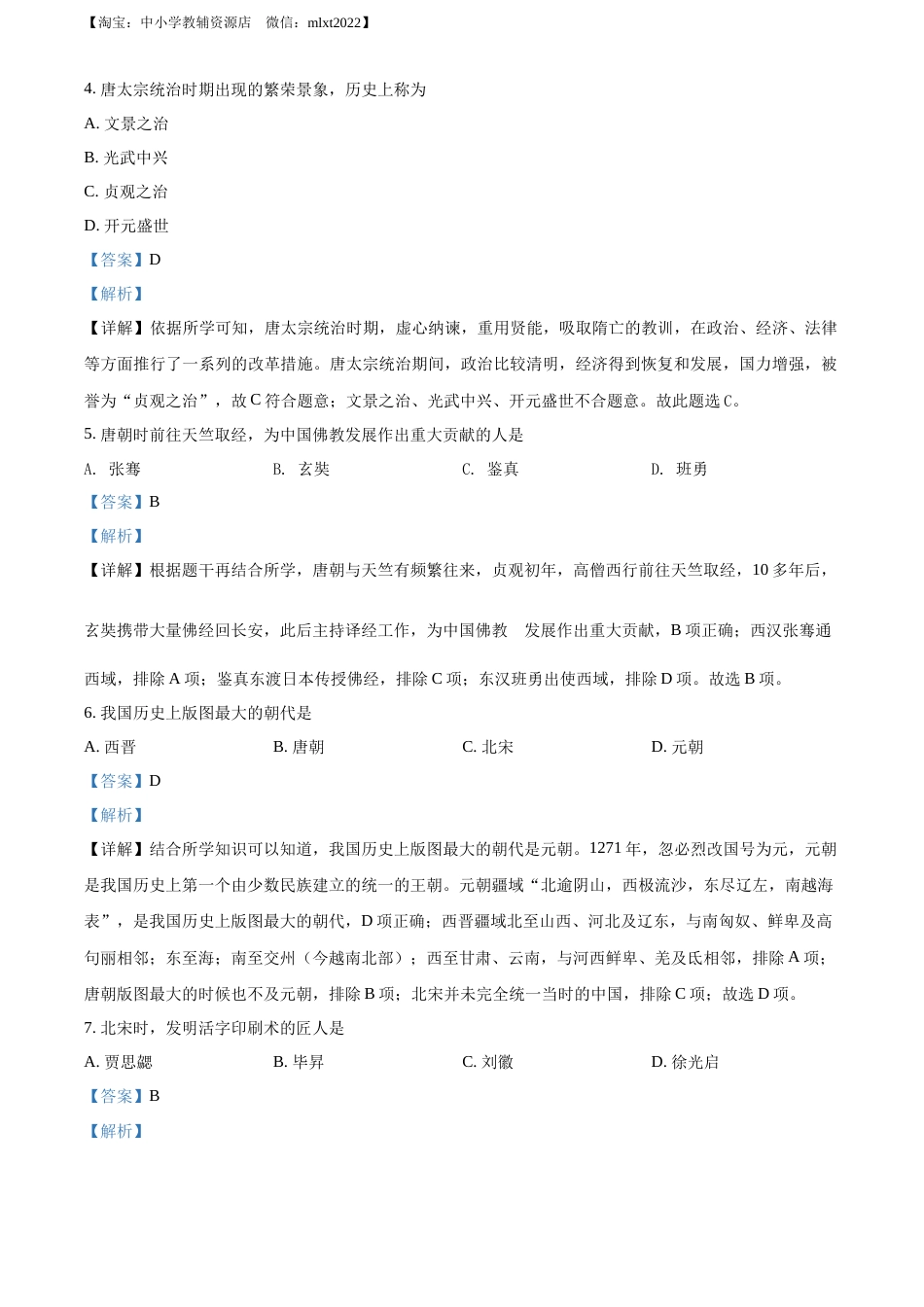 精品解析：2022年黑龙江省绥化市中考历史真题（解析版）.docx_第2页