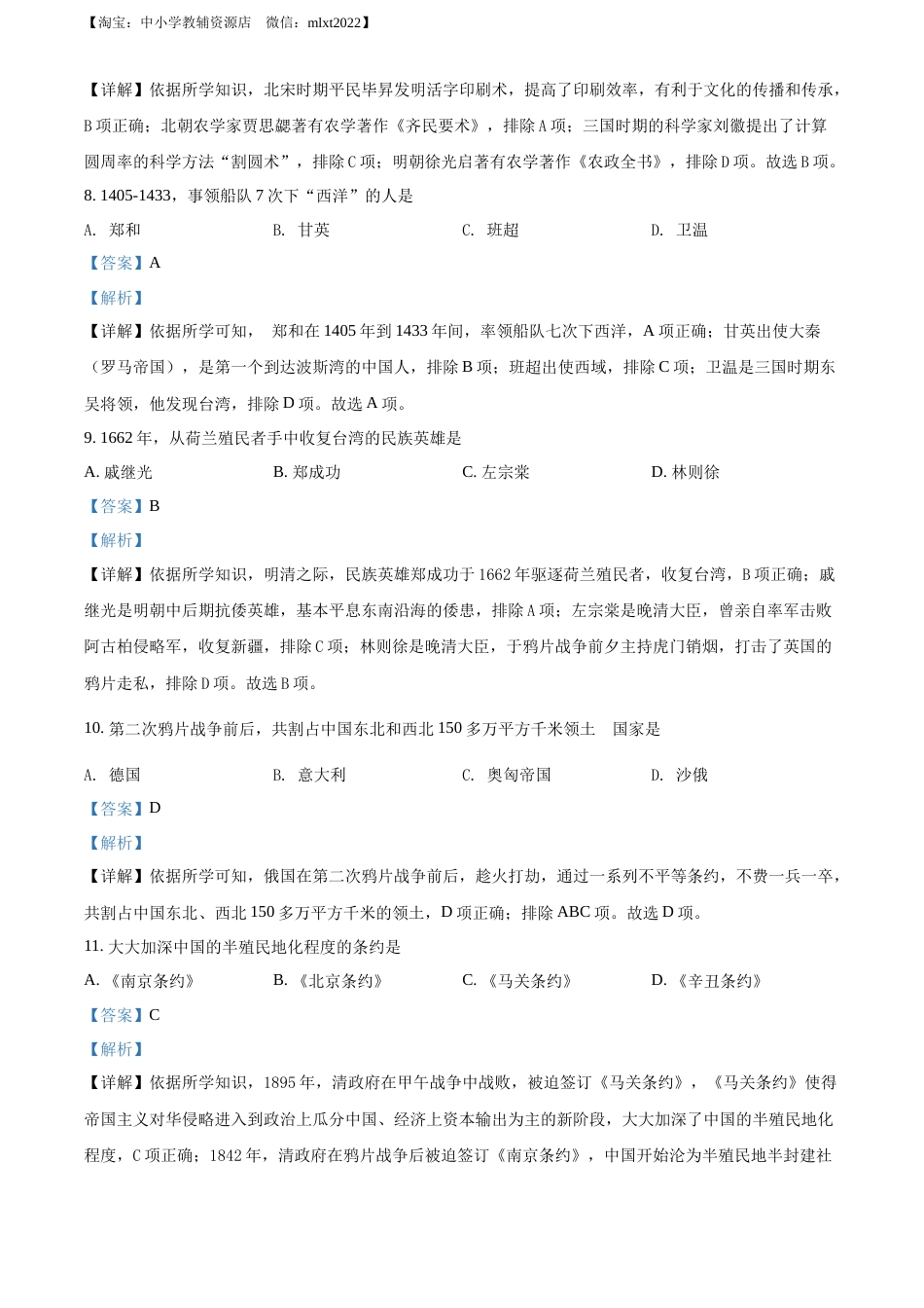 精品解析：2022年黑龙江省绥化市中考历史真题（解析版）.docx_第3页