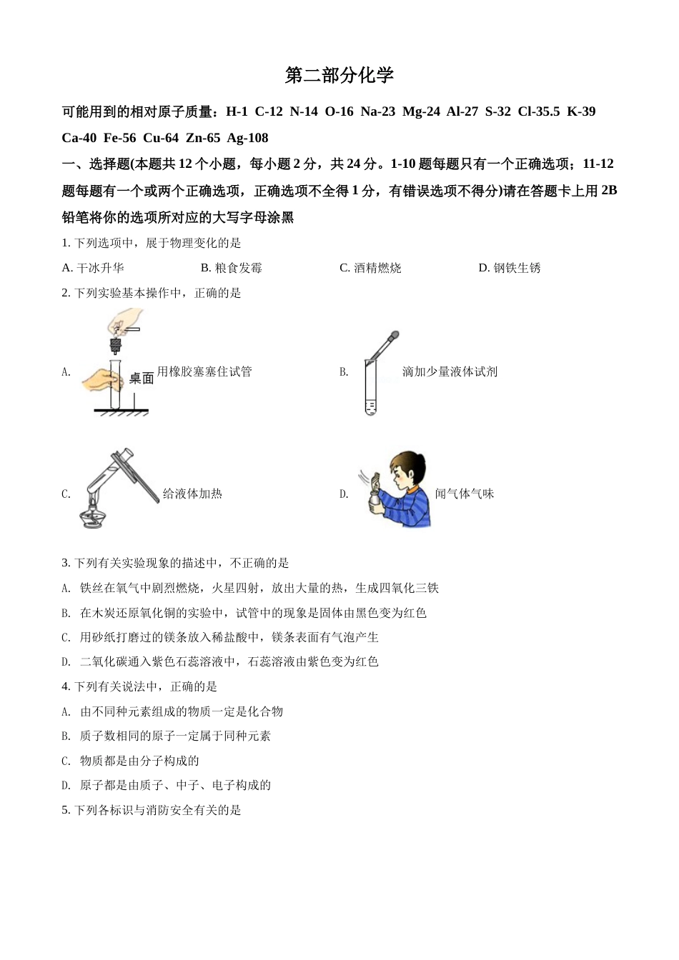 精品解析：2022年黑龙江省绥化市中考化学真题（原卷版）.docx_第1页