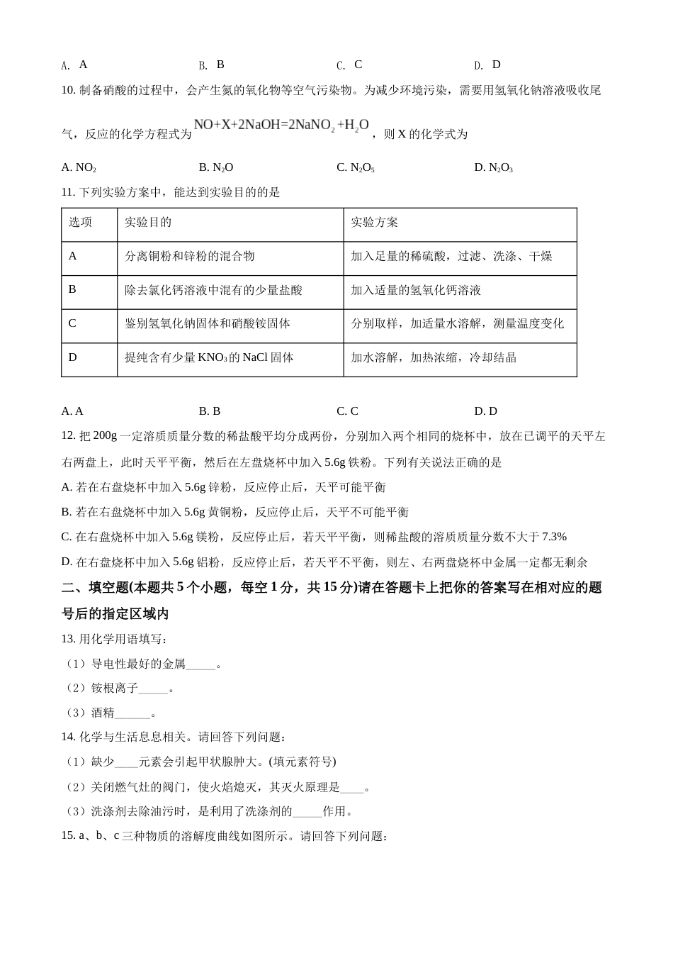 精品解析：2022年黑龙江省绥化市中考化学真题（原卷版）.docx_第3页