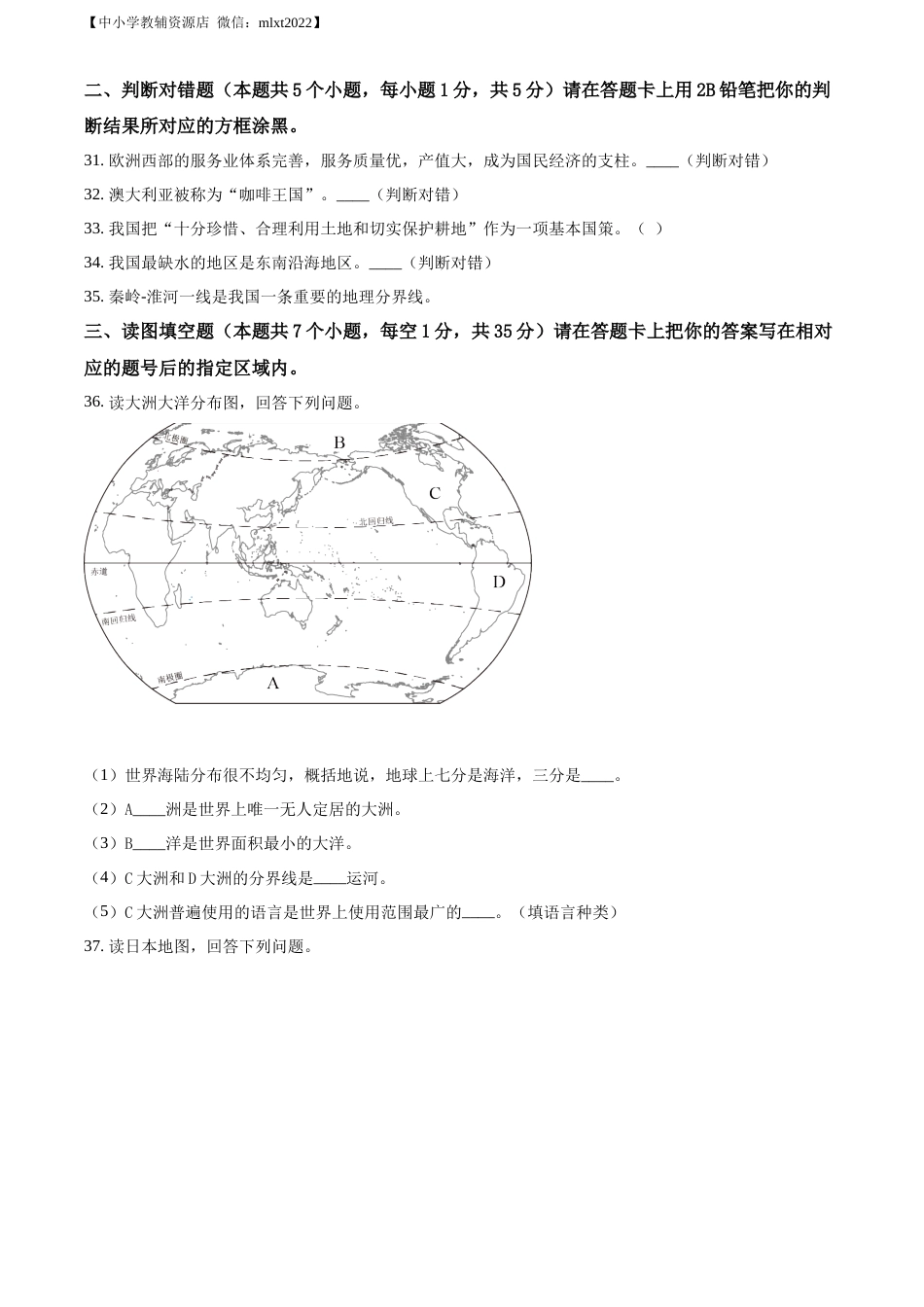 精品解析：2022年黑龙江省绥化市中考地理真题（原卷版）.docx_第3页