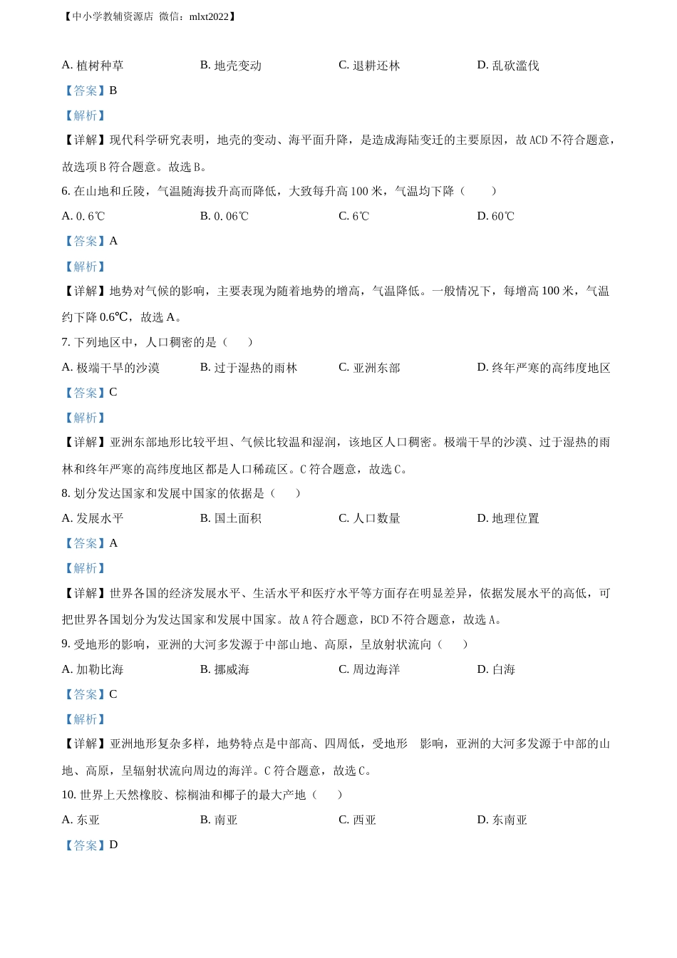 精品解析：2022年黑龙江省绥化市中考地理真题（解析版）.docx_第2页