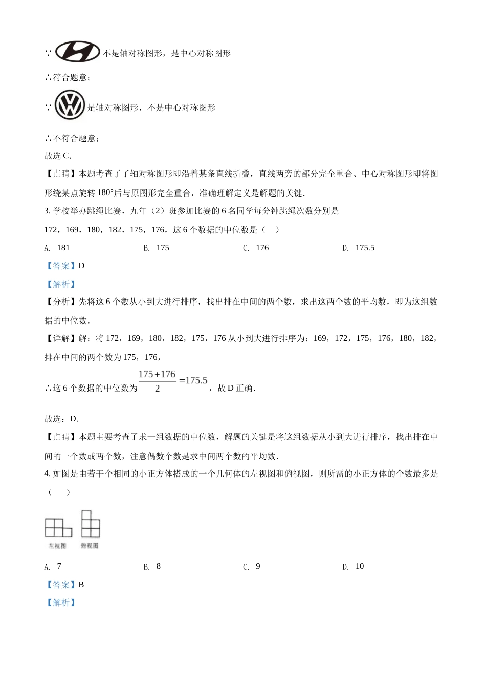 精品解析：2022年黑龙江省省龙东地区中考数学真题（解析版）.docx_第2页
