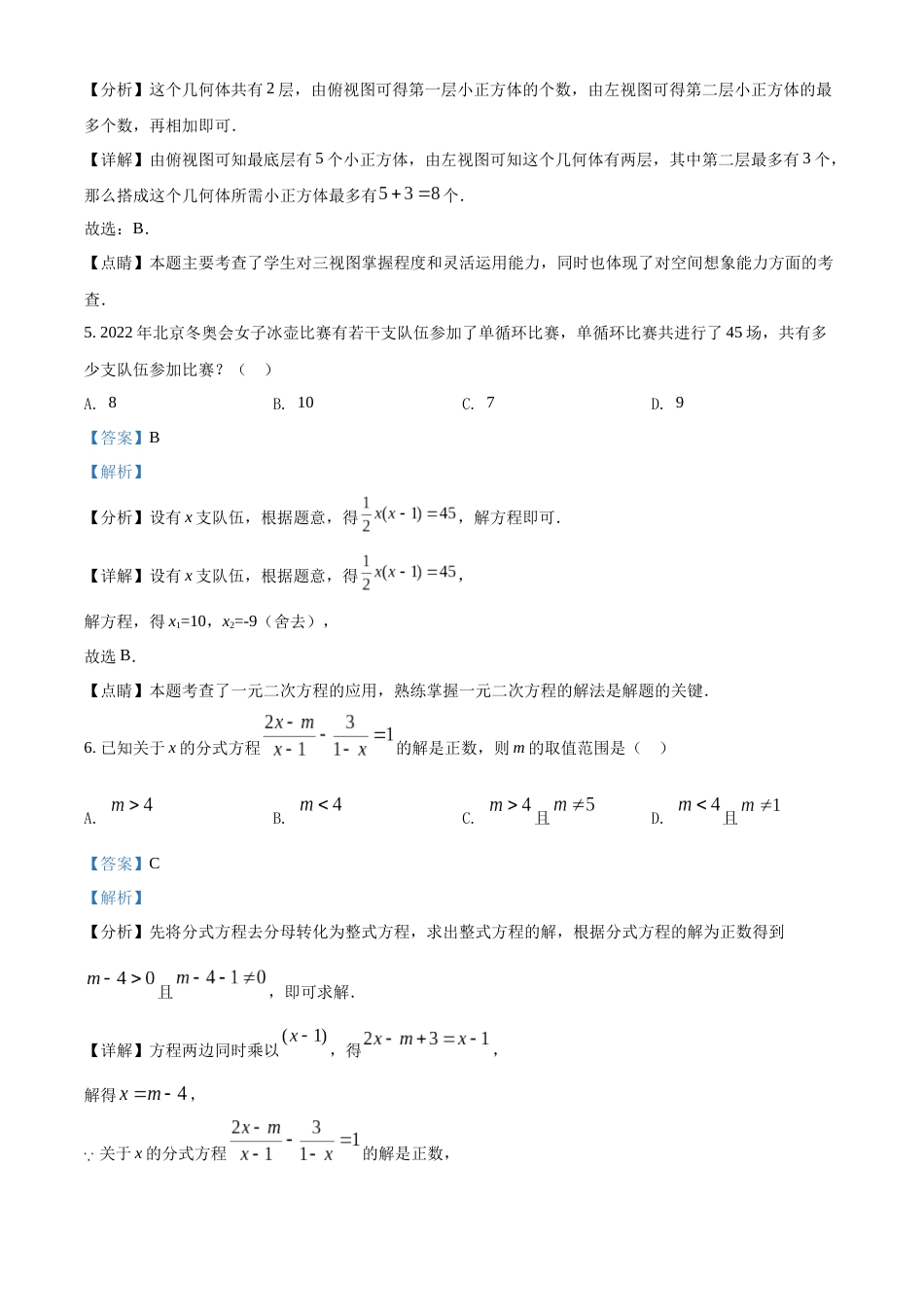 精品解析：2022年黑龙江省省龙东地区中考数学真题（解析版）.docx_第3页