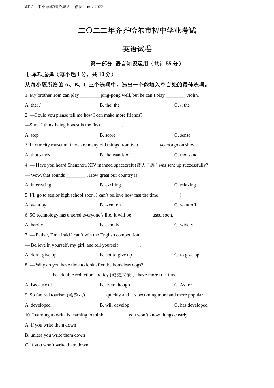 精品解析：2022年黑龙江省齐齐哈尔市中考英语真题（原卷版）.docx_第1页
