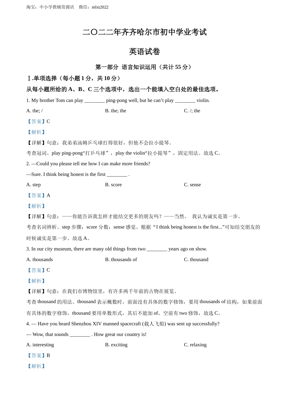 精品解析：2022年黑龙江省齐齐哈尔市中考英语真题（解析版）.docx_第1页