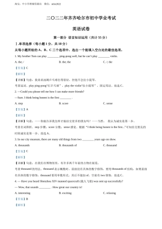 精品解析：2022年黑龙江省齐齐哈尔市中考英语真题（解析版）.docx
