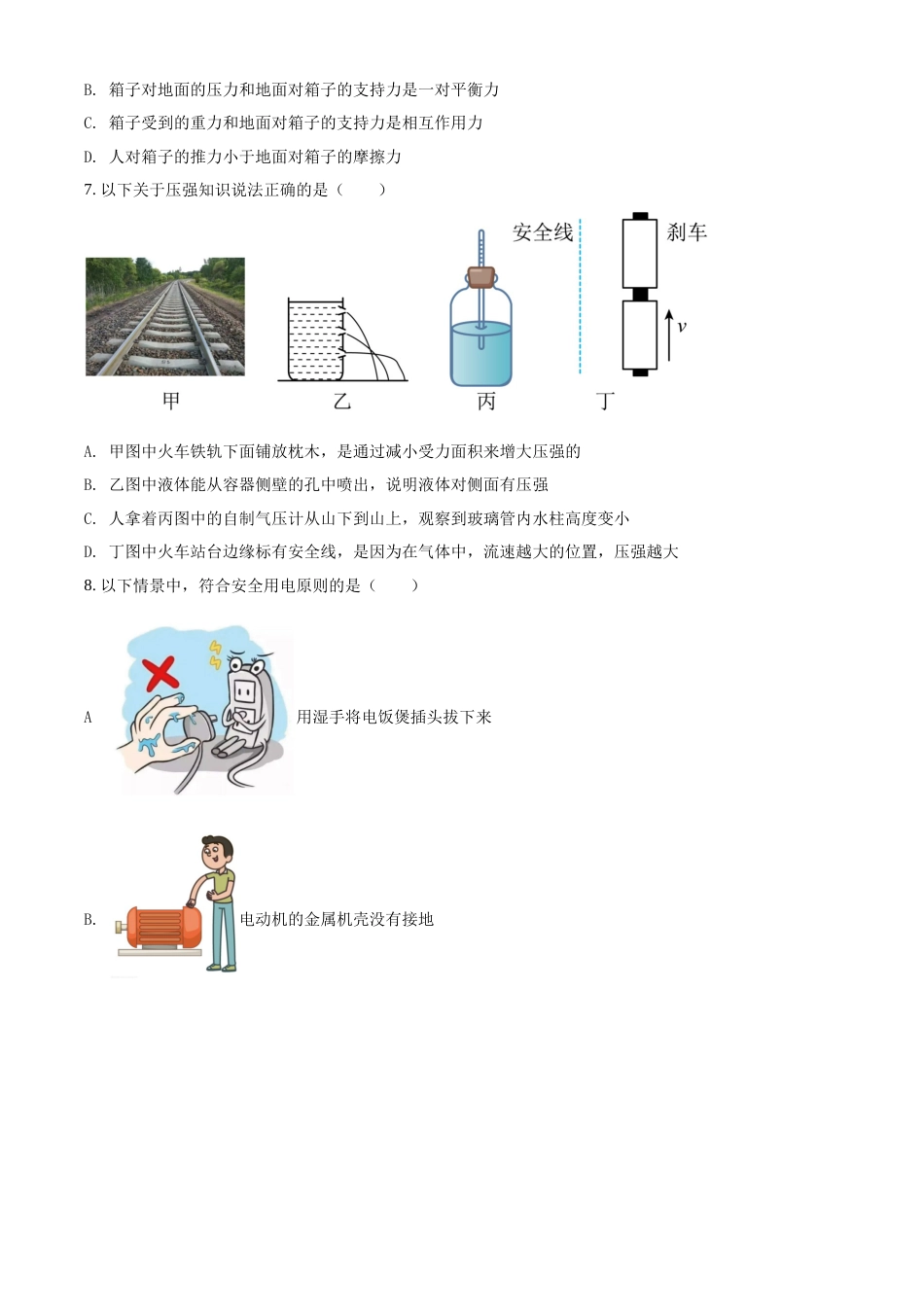 精品解析：2022年黑龙江省齐齐哈尔市中考物理真题（原卷版）.docx_第3页