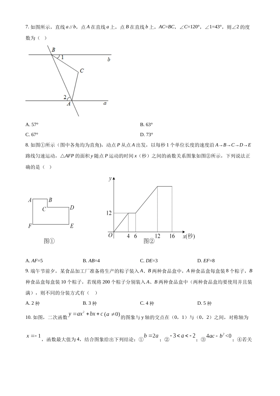 精品解析：2022年黑龙江省齐齐哈尔市中考数学真题（原卷版）.docx_第2页
