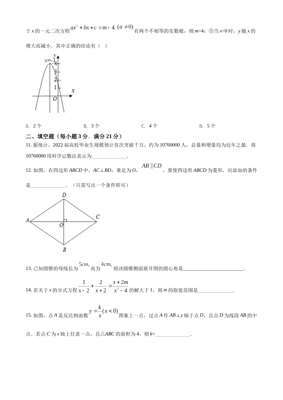精品解析：2022年黑龙江省齐齐哈尔市中考数学真题（原卷版）.docx_第3页