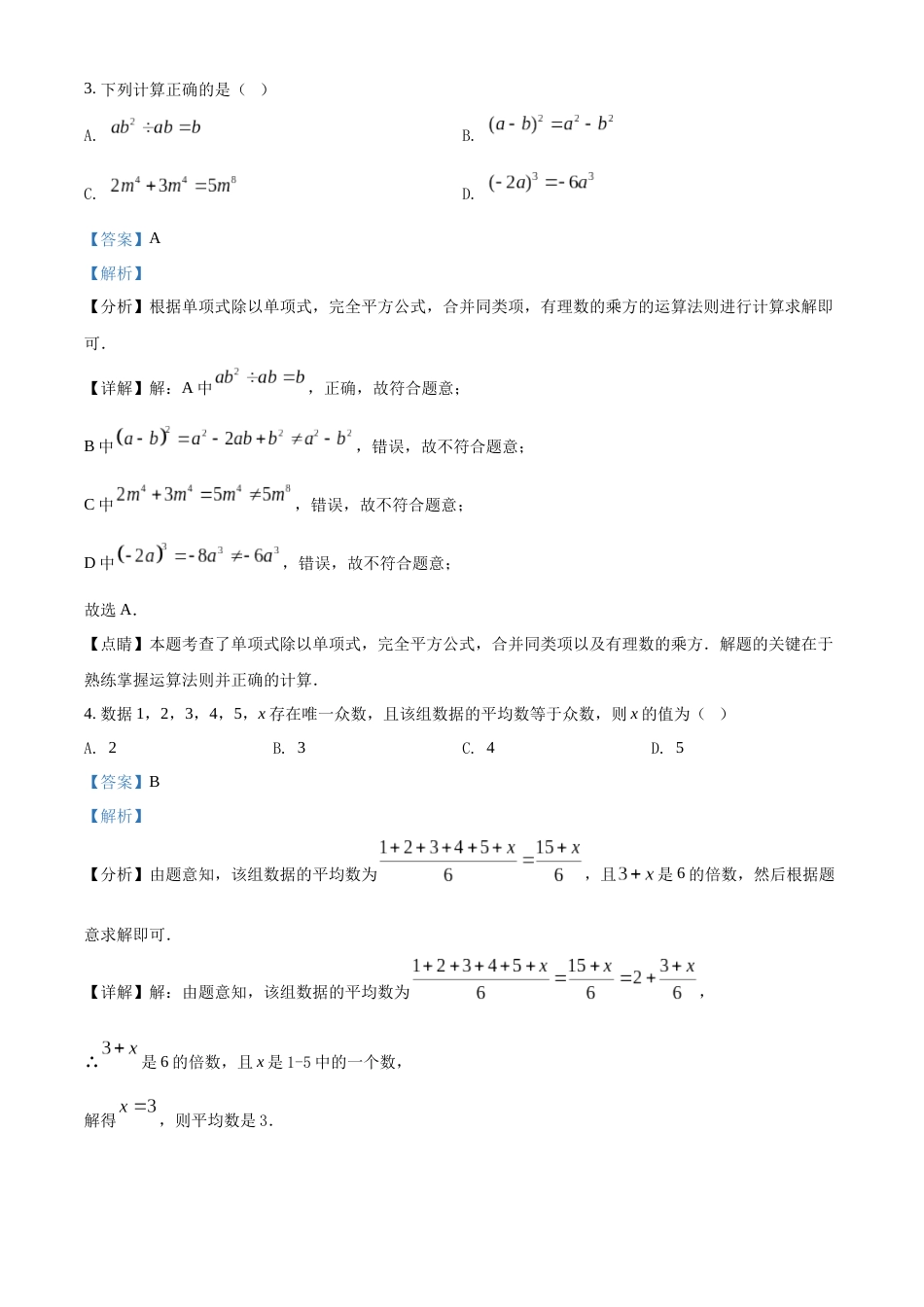 精品解析：2022年黑龙江省齐齐哈尔市中考数学真题（解析版）.docx_第2页
