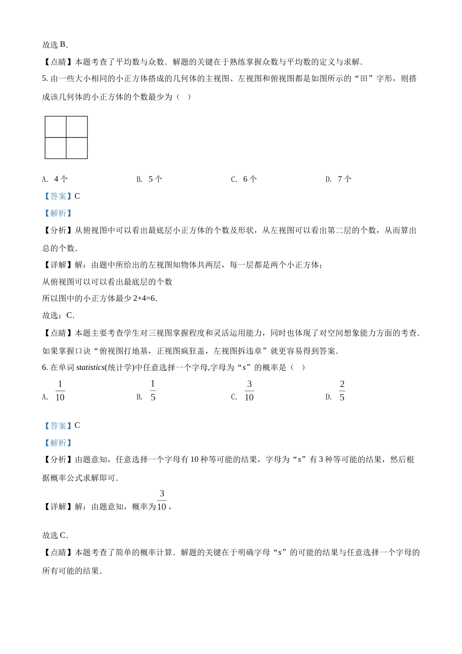 精品解析：2022年黑龙江省齐齐哈尔市中考数学真题（解析版）.docx_第3页