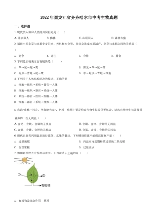 精品解析：2022年黑龙江省齐齐哈尔市中考生物真题（原卷版）.docx