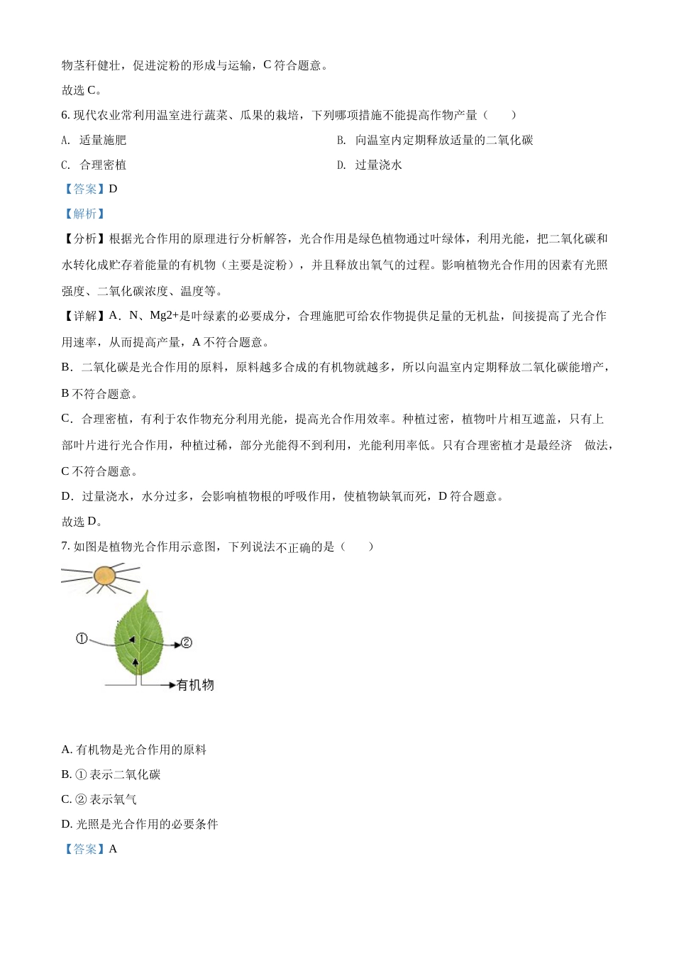 精品解析：2022年黑龙江省齐齐哈尔市中考生物真题（解析版）.docx_第3页