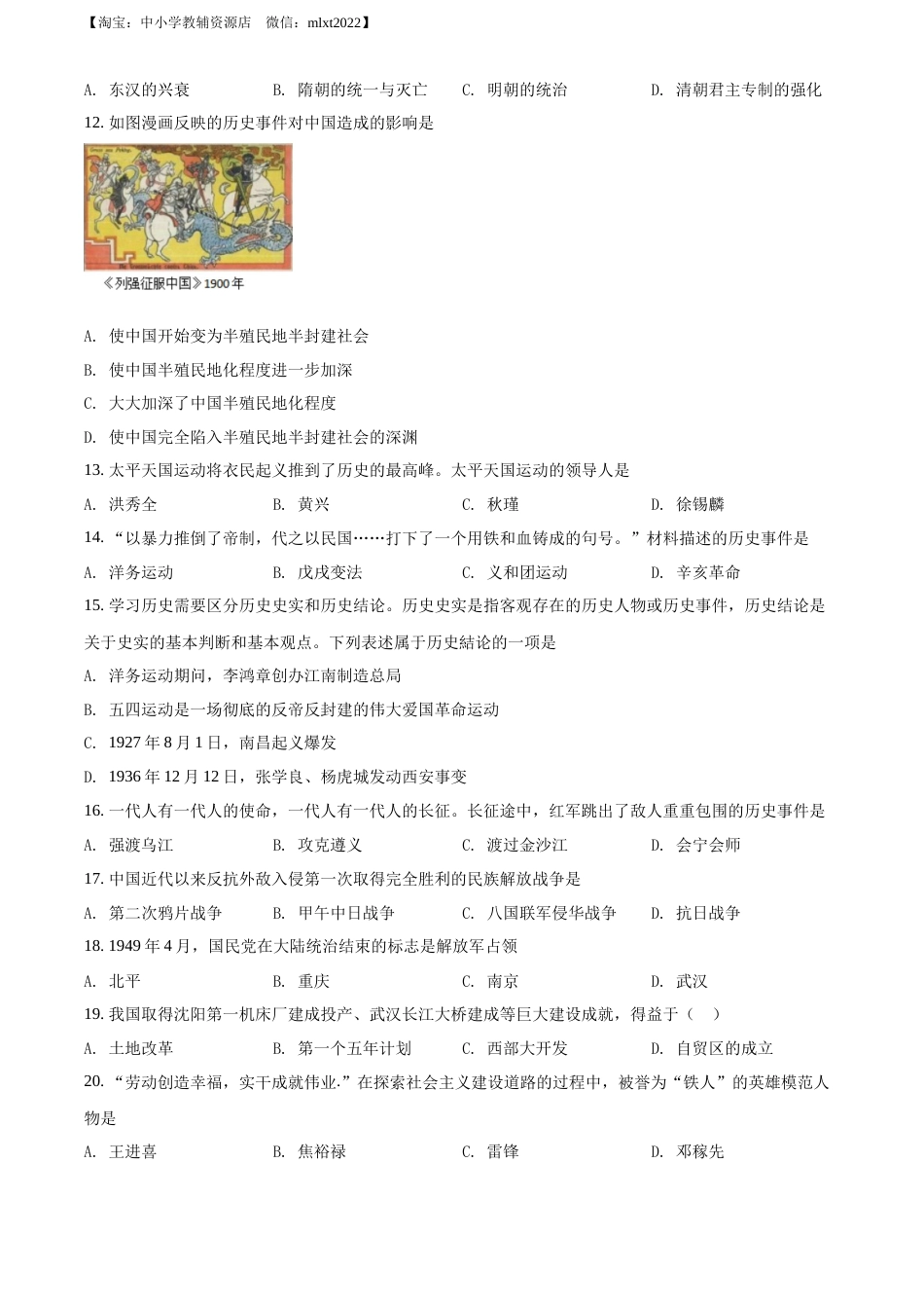 精品解析：2022年黑龙江省齐齐哈尔市中考历史真题（原卷版）.docx_第2页