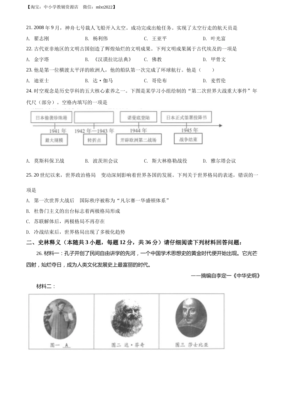 精品解析：2022年黑龙江省齐齐哈尔市中考历史真题（原卷版）.docx_第3页