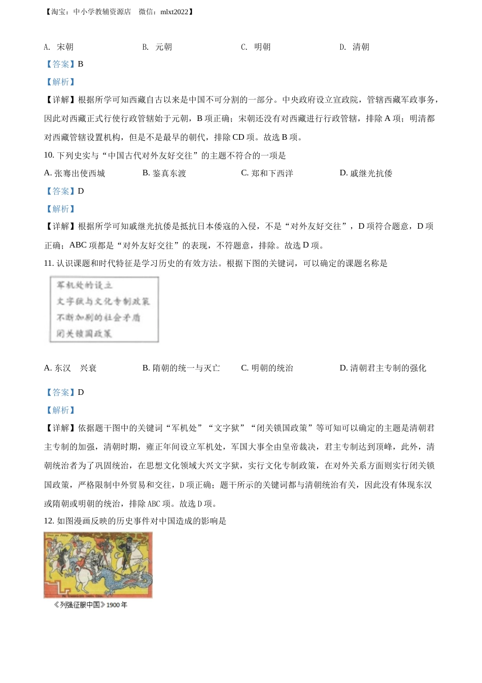精品解析：2022年黑龙江省齐齐哈尔市中考历史真题（解析版）.docx_第3页