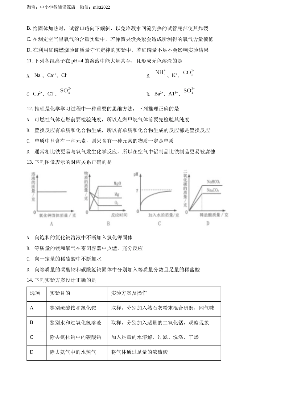 精品解析：2022年黑龙江省齐齐哈尔市中考化学真题（原卷版）.docx_第3页