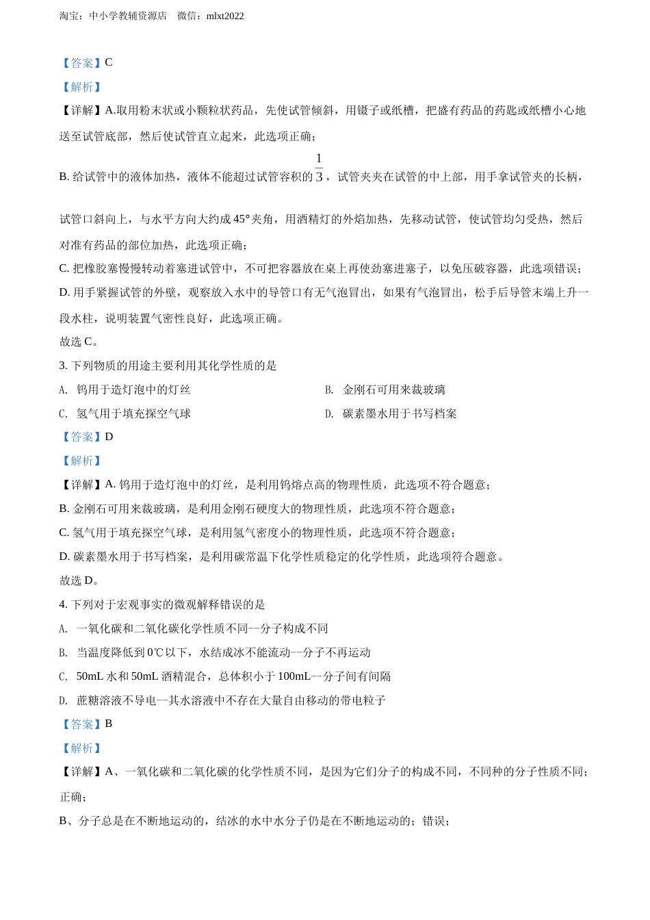 精品解析：2022年黑龙江省齐齐哈尔市中考化学真题（解析版）.docx_第2页