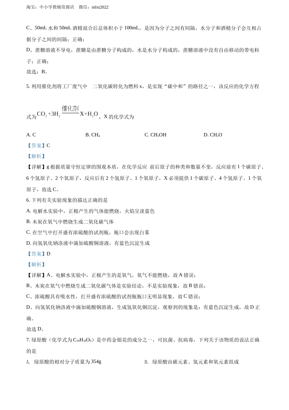 精品解析：2022年黑龙江省齐齐哈尔市中考化学真题（解析版）.docx_第3页