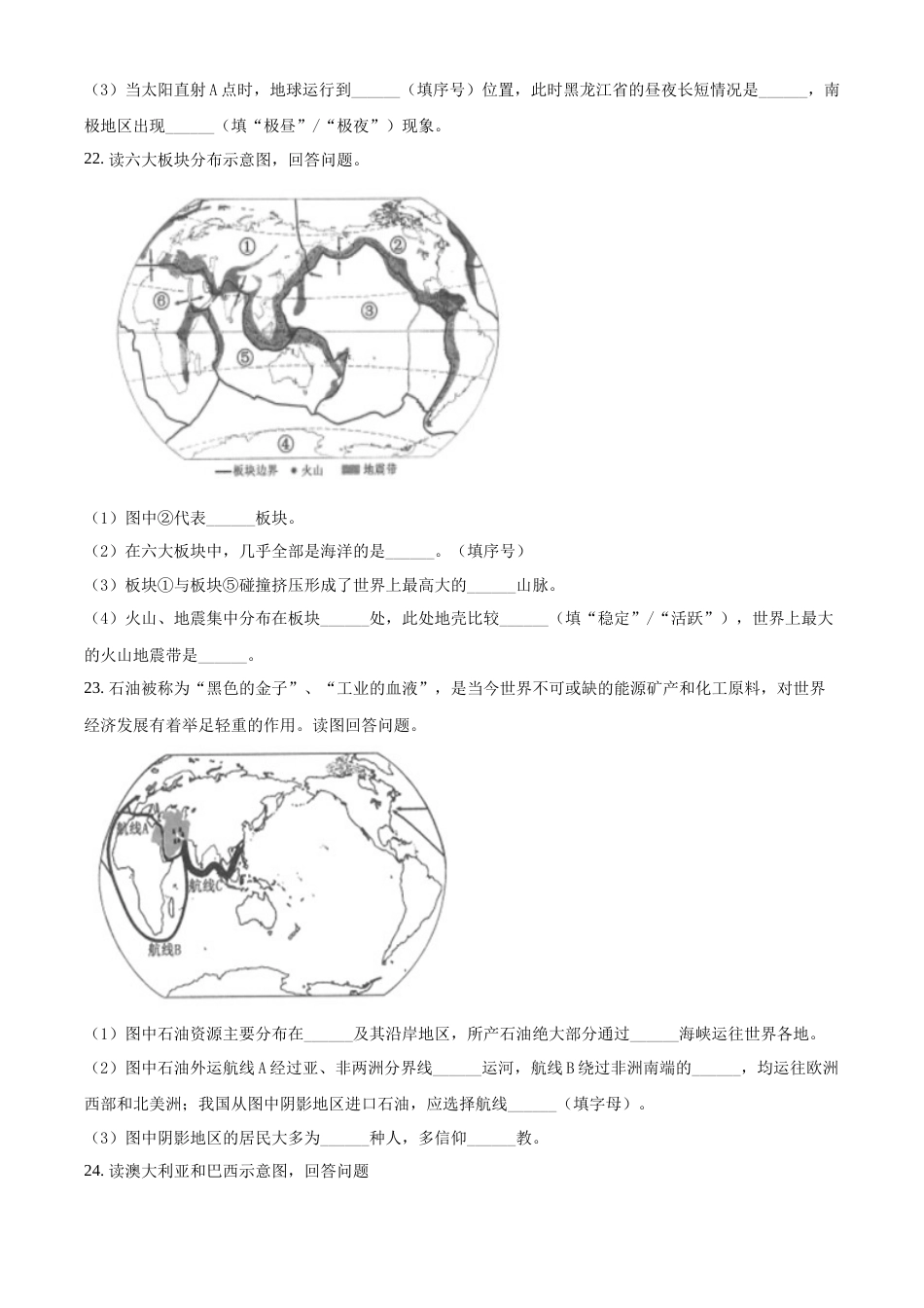 精品解析：2022年黑龙江省齐齐哈尔市中考地理真题（原卷版）.docx_第3页
