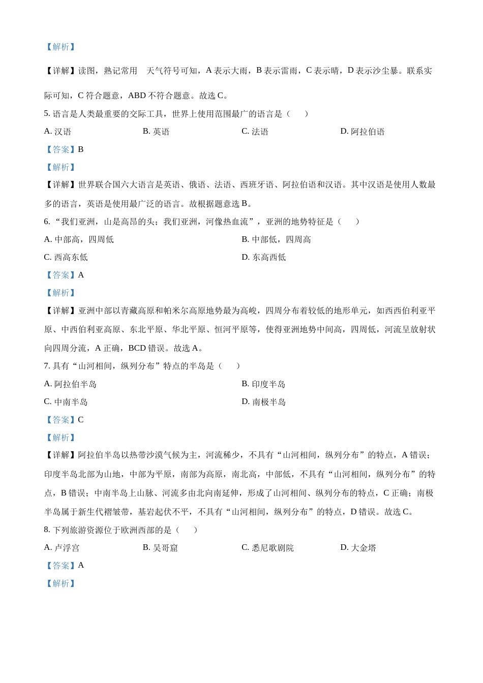 精品解析：2022年黑龙江省齐齐哈尔市中考地理真题（解析版）.docx_第2页