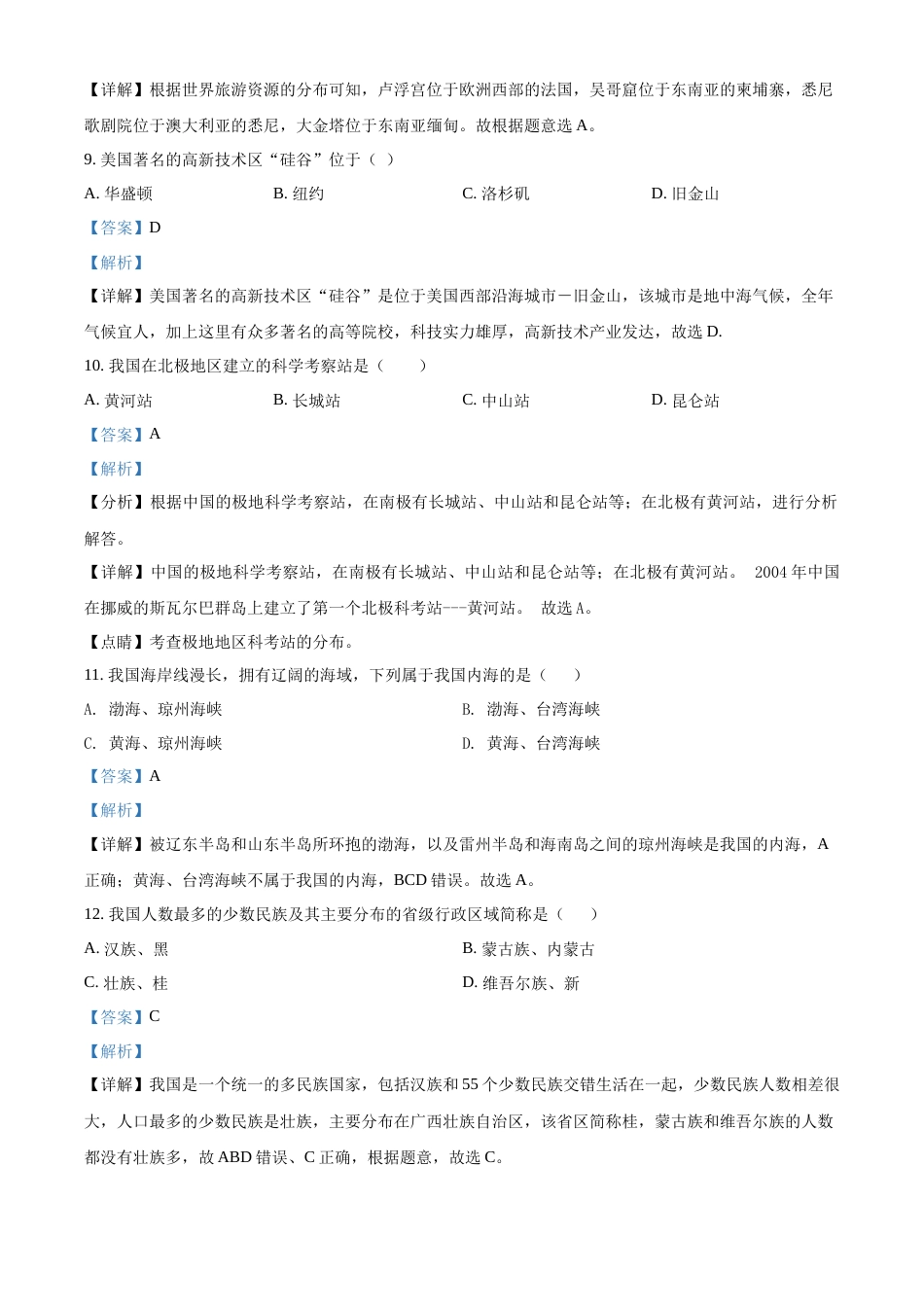 精品解析：2022年黑龙江省齐齐哈尔市中考地理真题（解析版）.docx_第3页