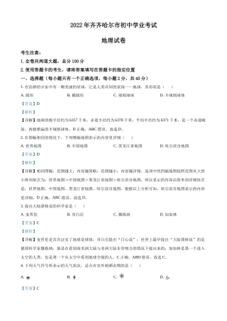 精品解析：2022年黑龙江省齐齐哈尔市中考地理真题（解析版）.docx