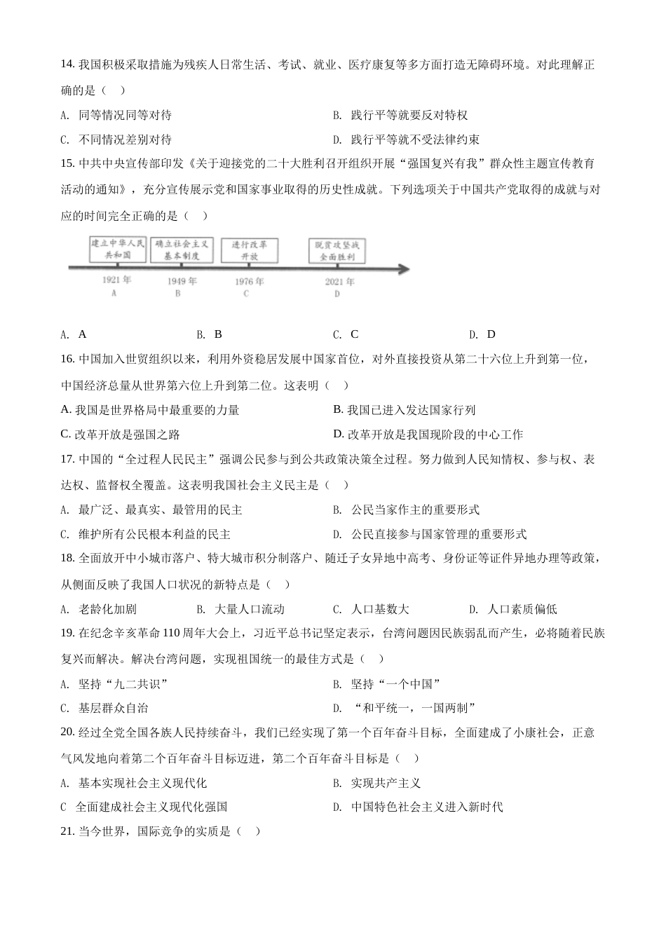 精品解析：2022年黑龙江省齐齐哈尔市中考道德与法治真题（原卷版）.docx_第3页