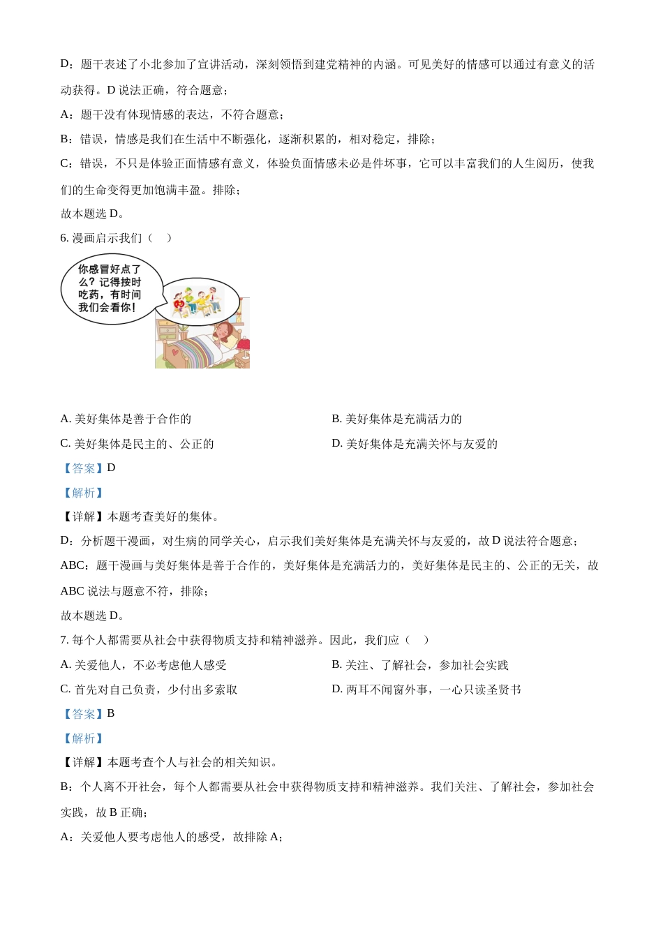 精品解析：2022年黑龙江省齐齐哈尔市中考道德与法治真题（解析版）.docx_第3页