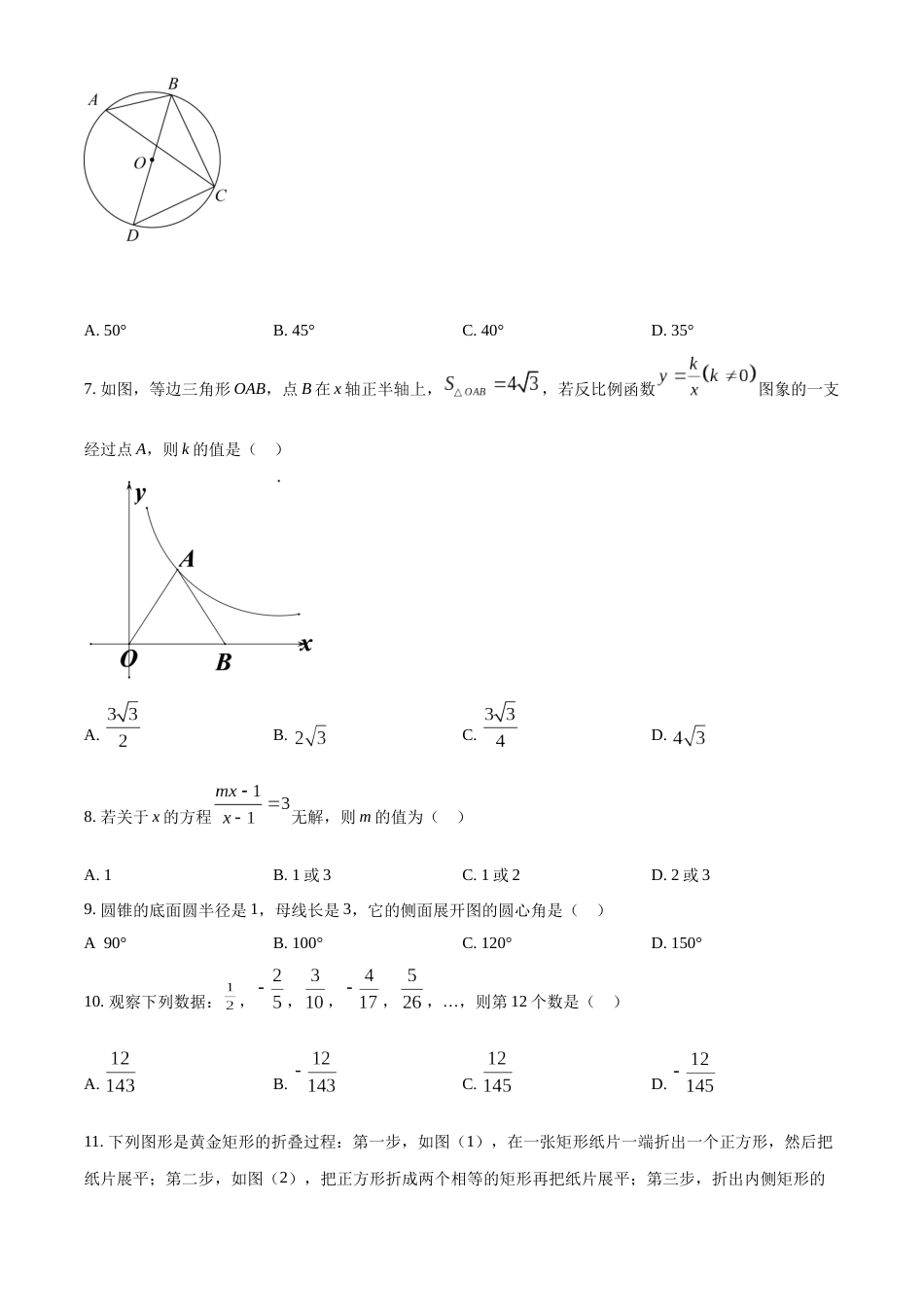 精品解析：2022年黑龙江省牡丹江市中考数学真题（原卷版）.docx_第2页