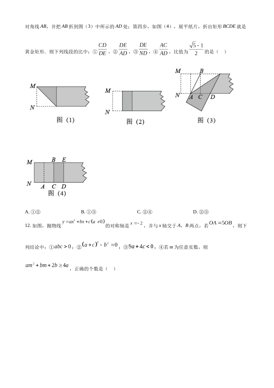 精品解析：2022年黑龙江省牡丹江市中考数学真题（原卷版）.docx_第3页
