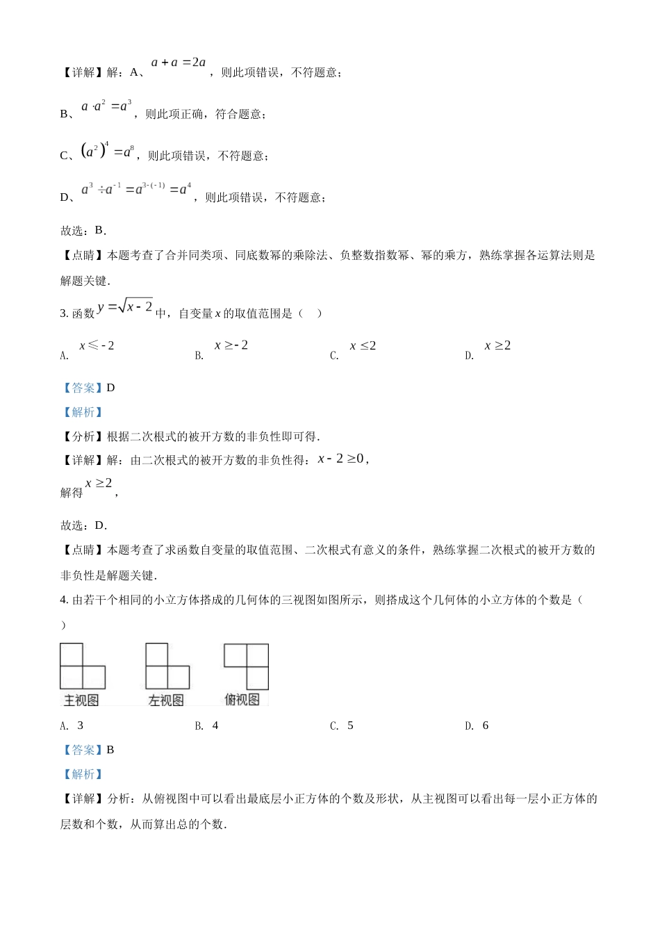 精品解析：2022年黑龙江省牡丹江市中考数学真题（解析版）.docx_第2页