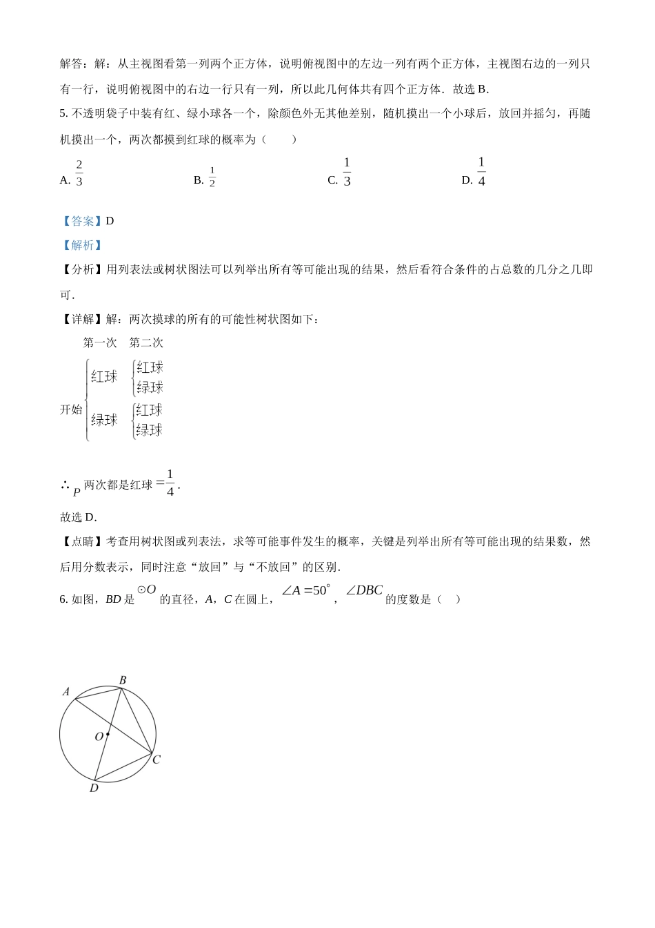 精品解析：2022年黑龙江省牡丹江市中考数学真题（解析版）.docx_第3页