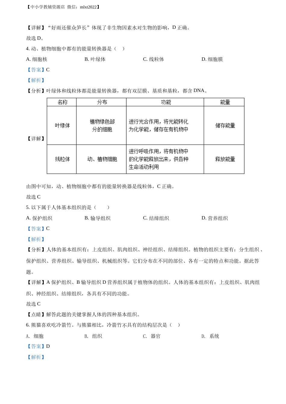 精品解析：2022年黑龙江省牡丹江市中考生物真题（解析版）.docx_第2页