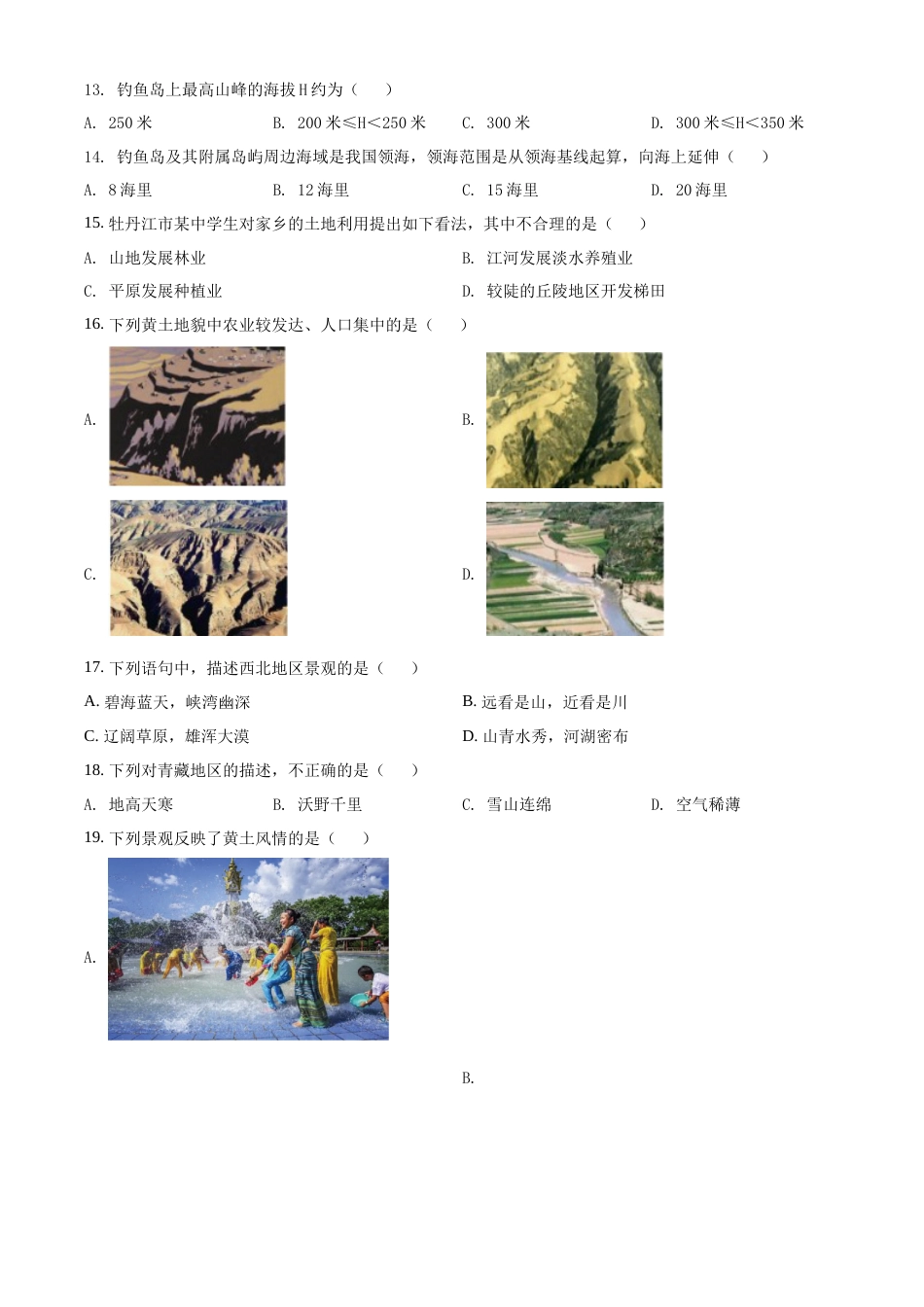 精品解析：2022年黑龙江省牡丹江市中考地理真题（原卷版）.docx_第3页