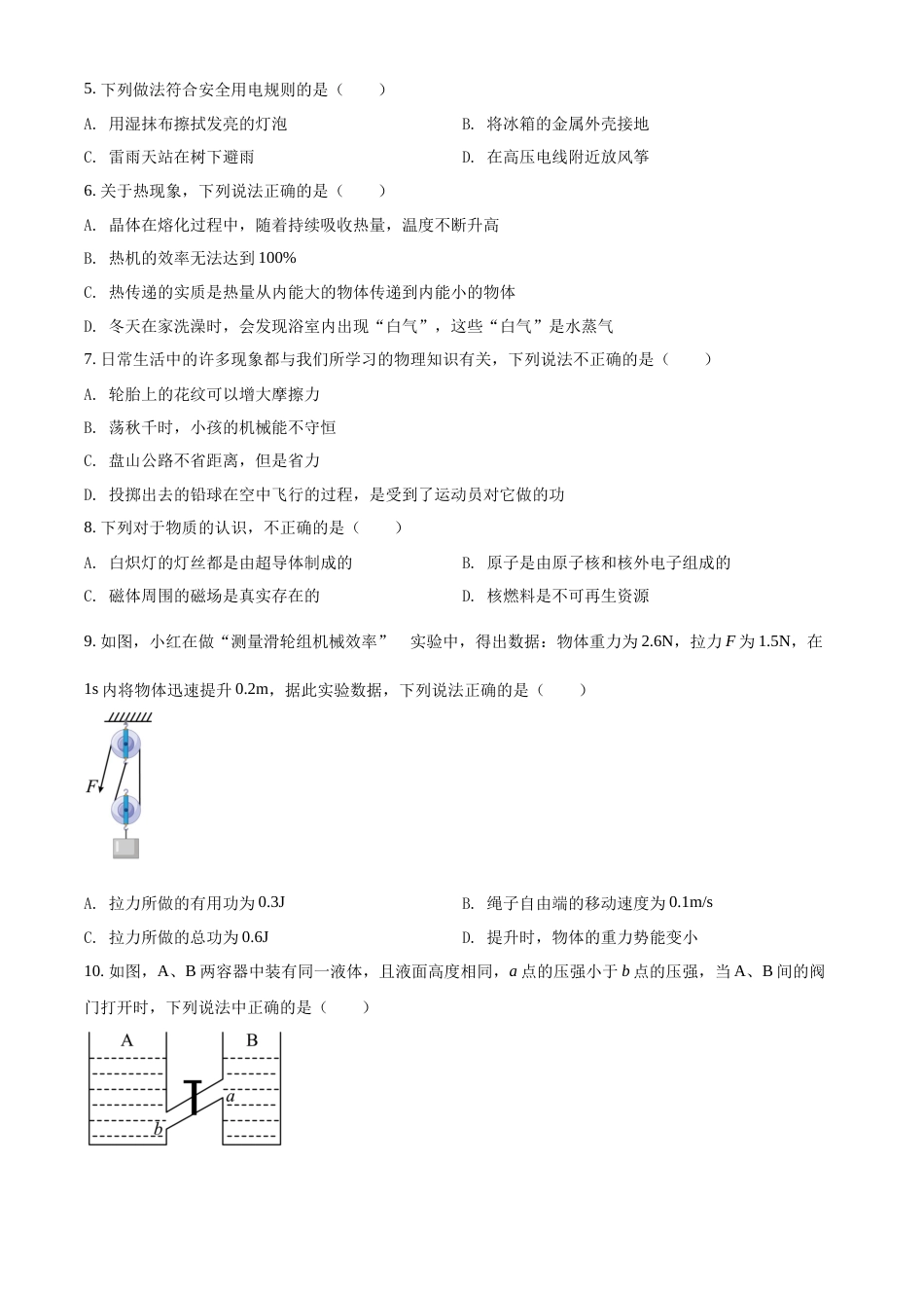 精品解析：2022年黑龙江省牡丹江、鸡西地区朝鲜族学校中考物理试题（原卷版）.docx_第2页