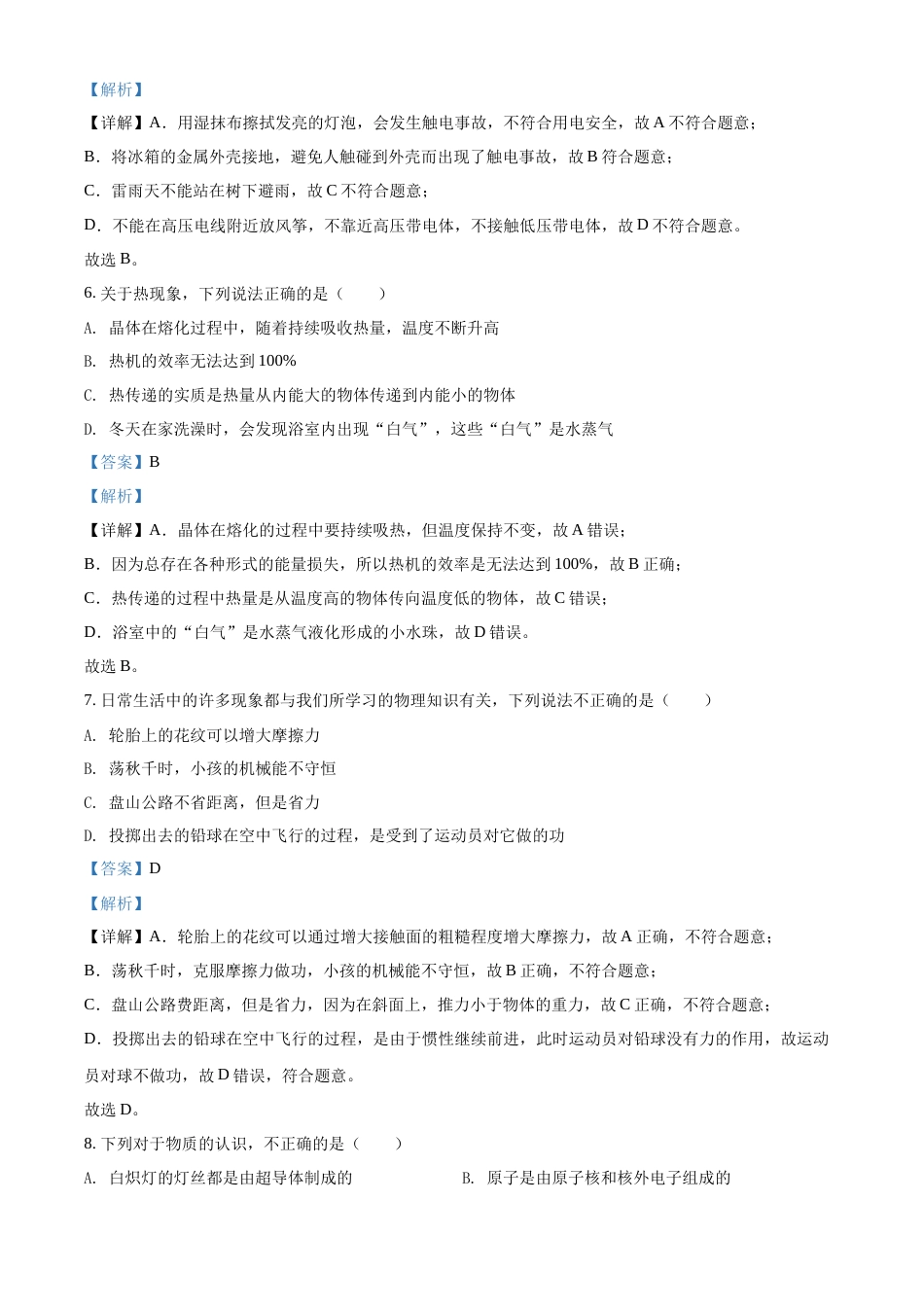 精品解析：2022年黑龙江省牡丹江、鸡西地区朝鲜族学校中考物理试题（解析版）.docx_第3页