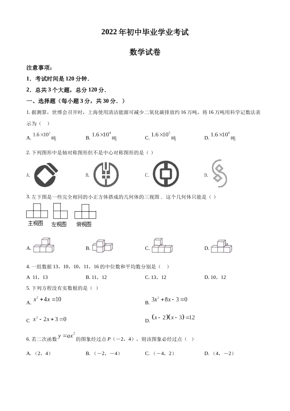 精品解析：2022年黑龙江省牡丹江、鸡西地区朝鲜族学校中考数学真题（原卷版）.docx_第1页