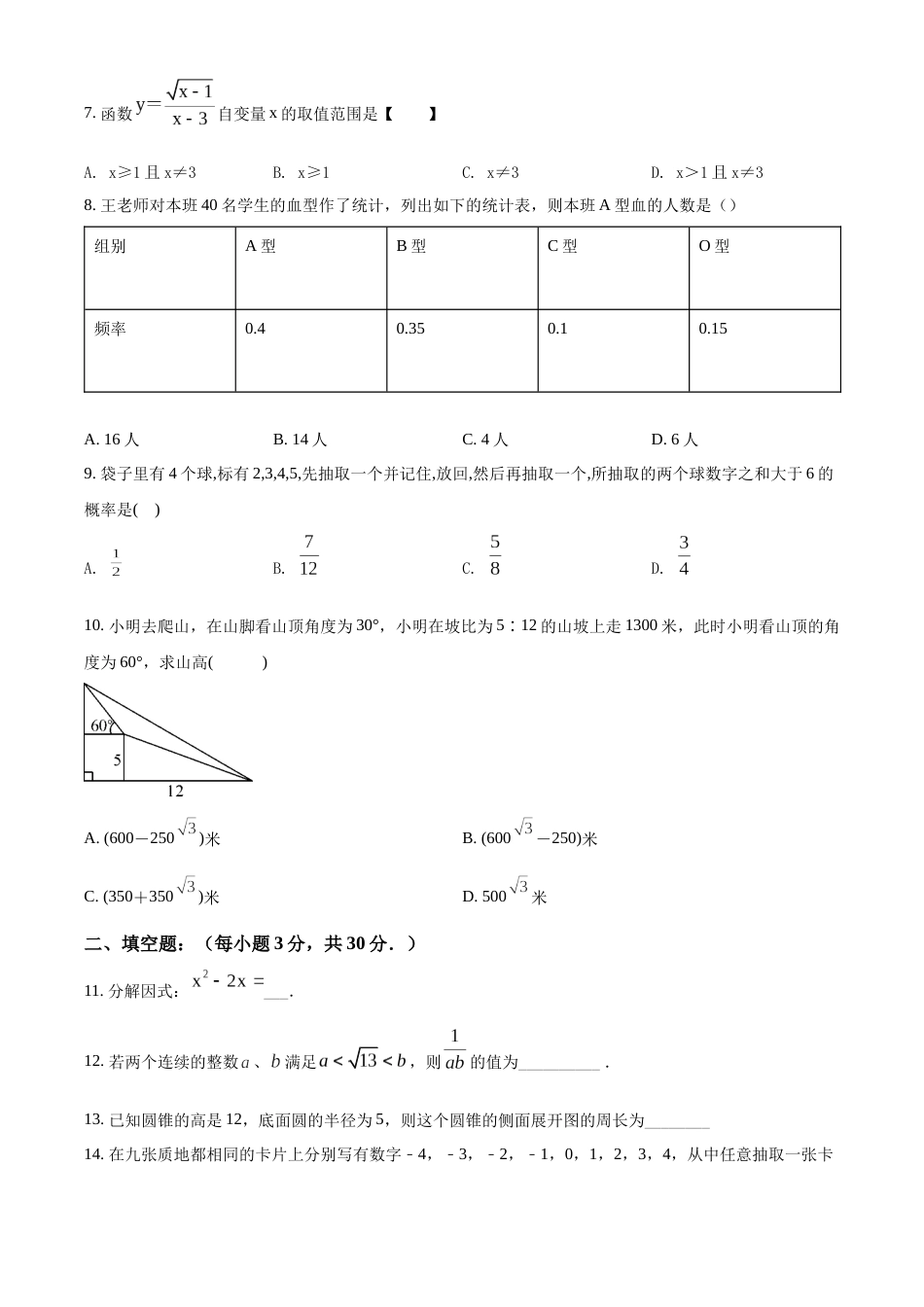 精品解析：2022年黑龙江省牡丹江、鸡西地区朝鲜族学校中考数学真题（原卷版）.docx_第2页