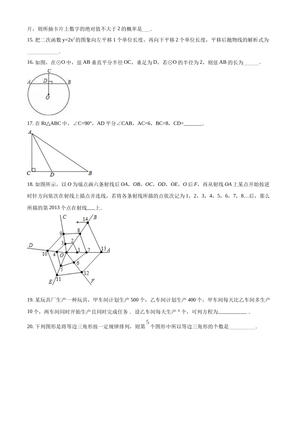 精品解析：2022年黑龙江省牡丹江、鸡西地区朝鲜族学校中考数学真题（原卷版）.docx_第3页